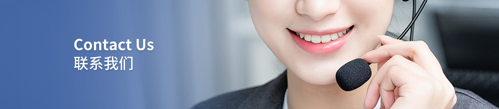 联系我们