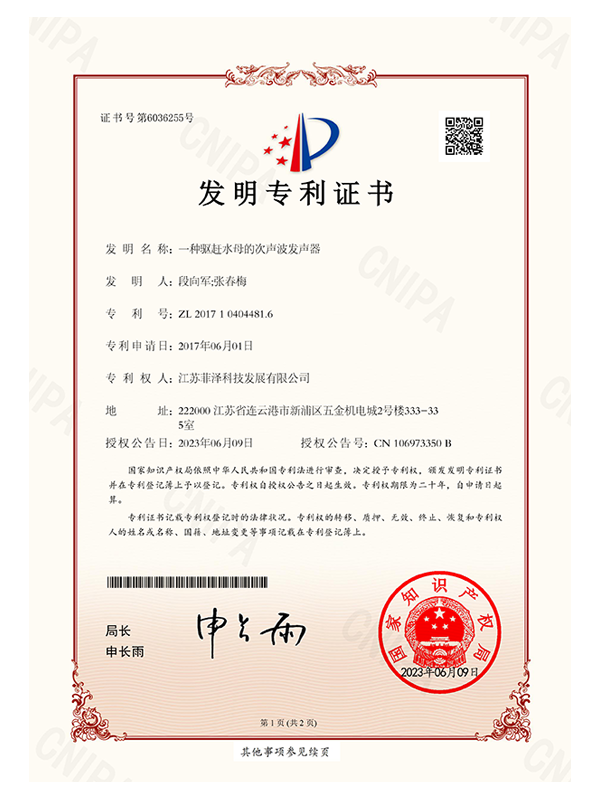 Invention patent certificate